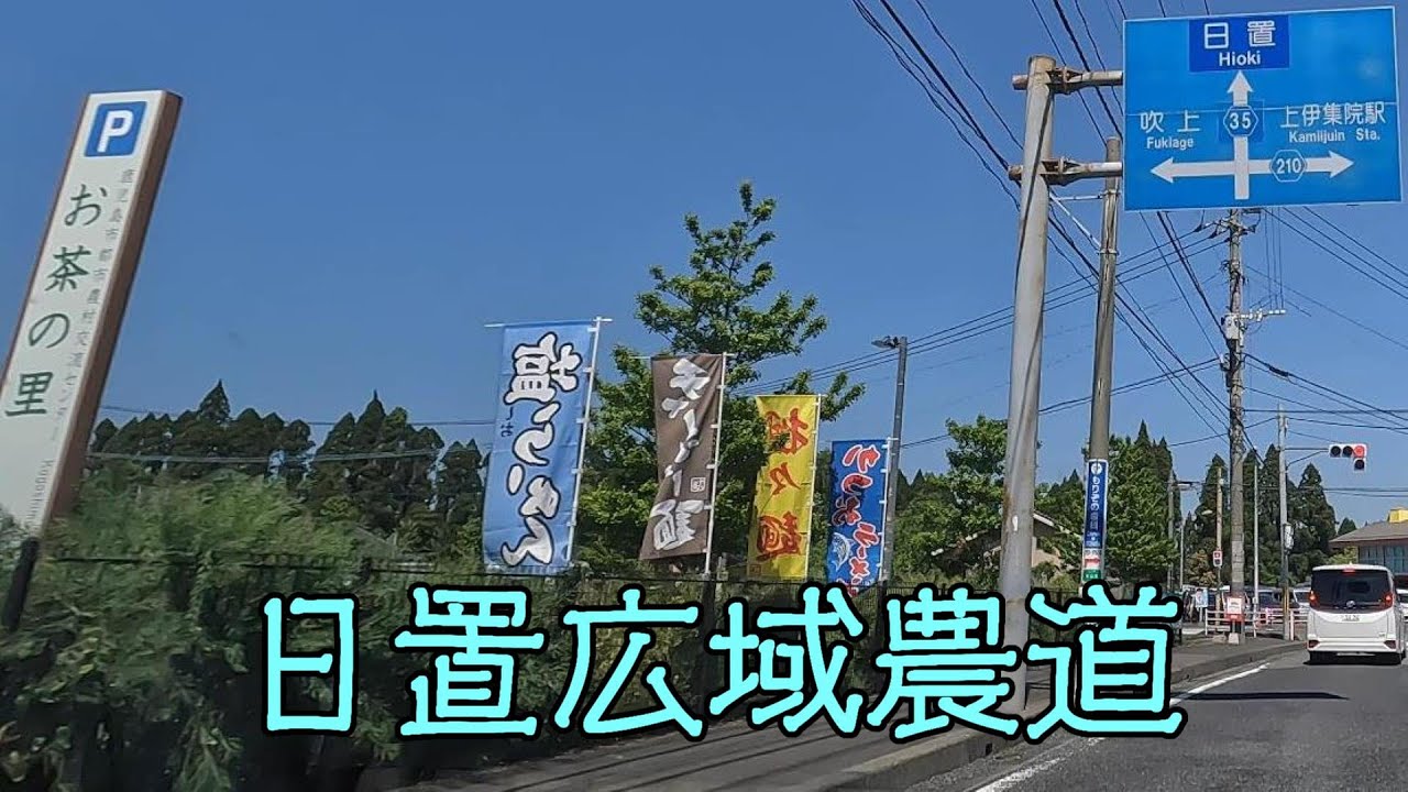 日置広域農道（鹿児島市～日置市～いちき串木野市）