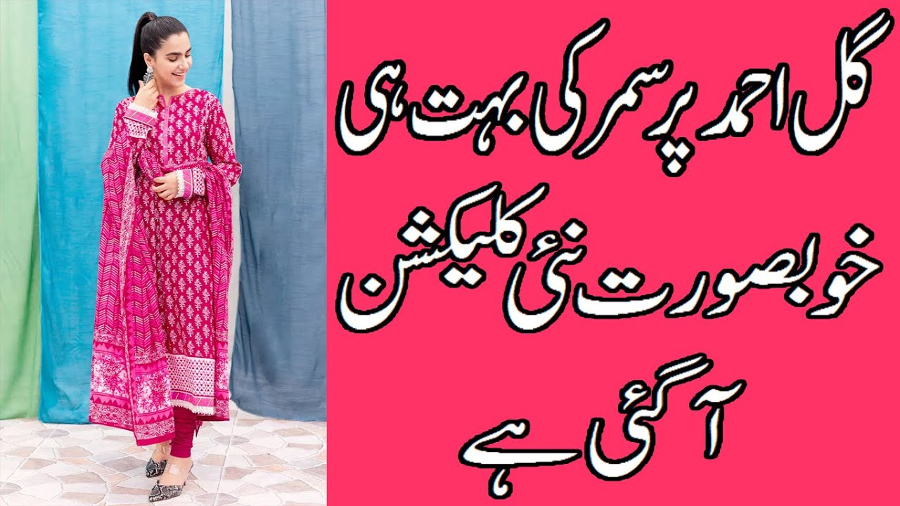 LATEST GUL AHMED SUMMER 2021 COLLECTION ||GUL AHMED THREE PIECE PRINTED UNSTITCHED SUITS FOR WOMEN