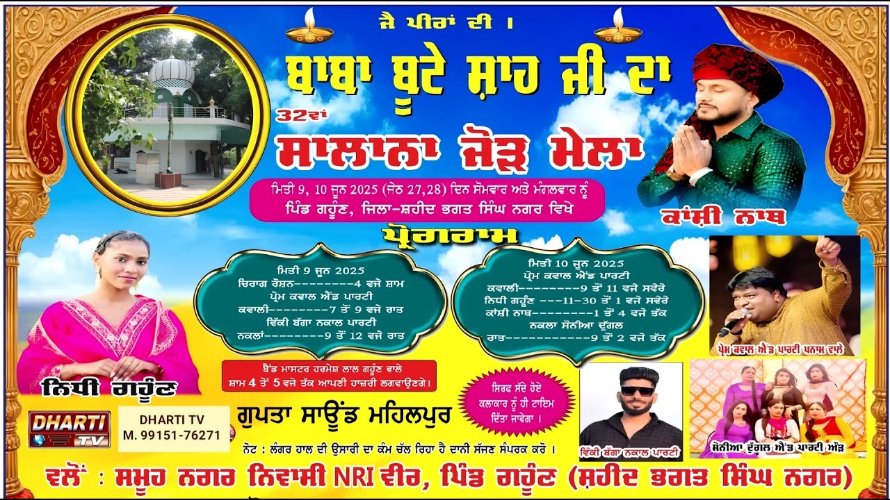 32nd Salana Mela Live In Village Gahoon | Darbar Baba Bute Shah JI #kashinath @DhartiTv9915176271​