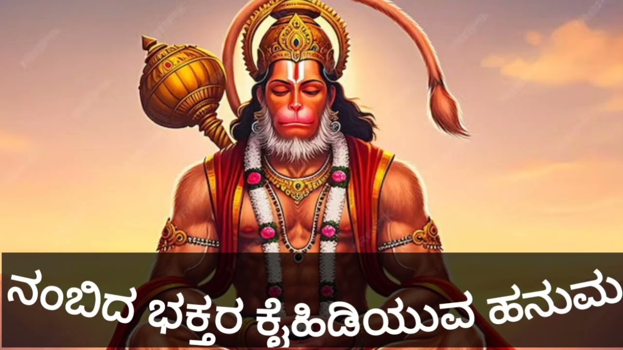 ಹನುಮನನ್ನು ಹೀಗೆ ಪೂಜಿಸಿದರೆ ಕಷ್ಟಗಳು ದೂರವಾಗುತ್ತವೆ!