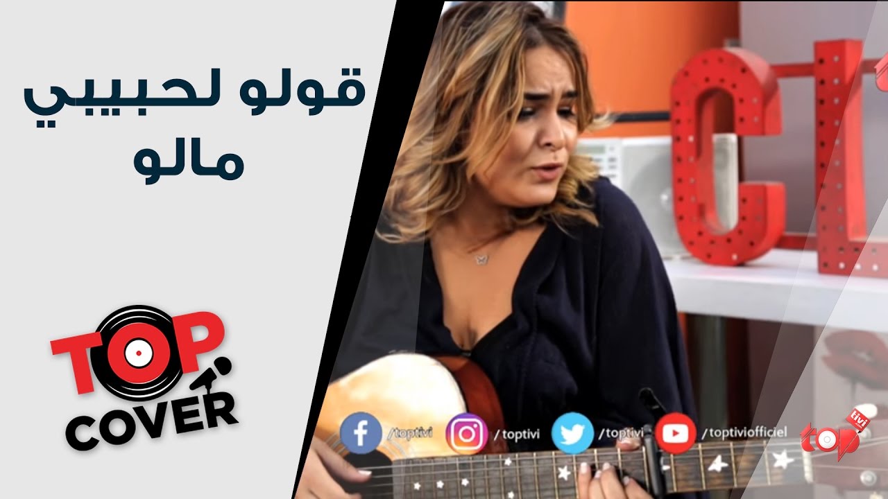 Golo Lhbibi Malo كوڤر   | Cover
