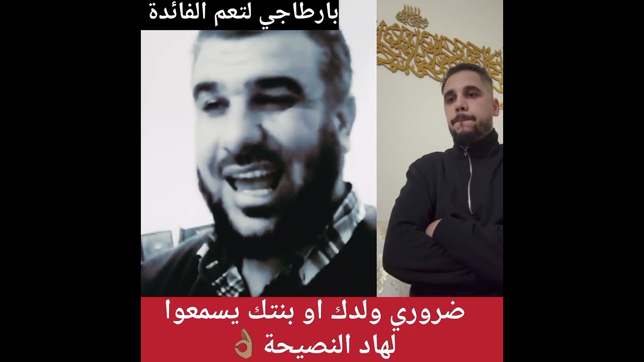 صيفطو لولدك ولا بنتك ضروري يسمعوا هاد النصيحة✅👌🏽