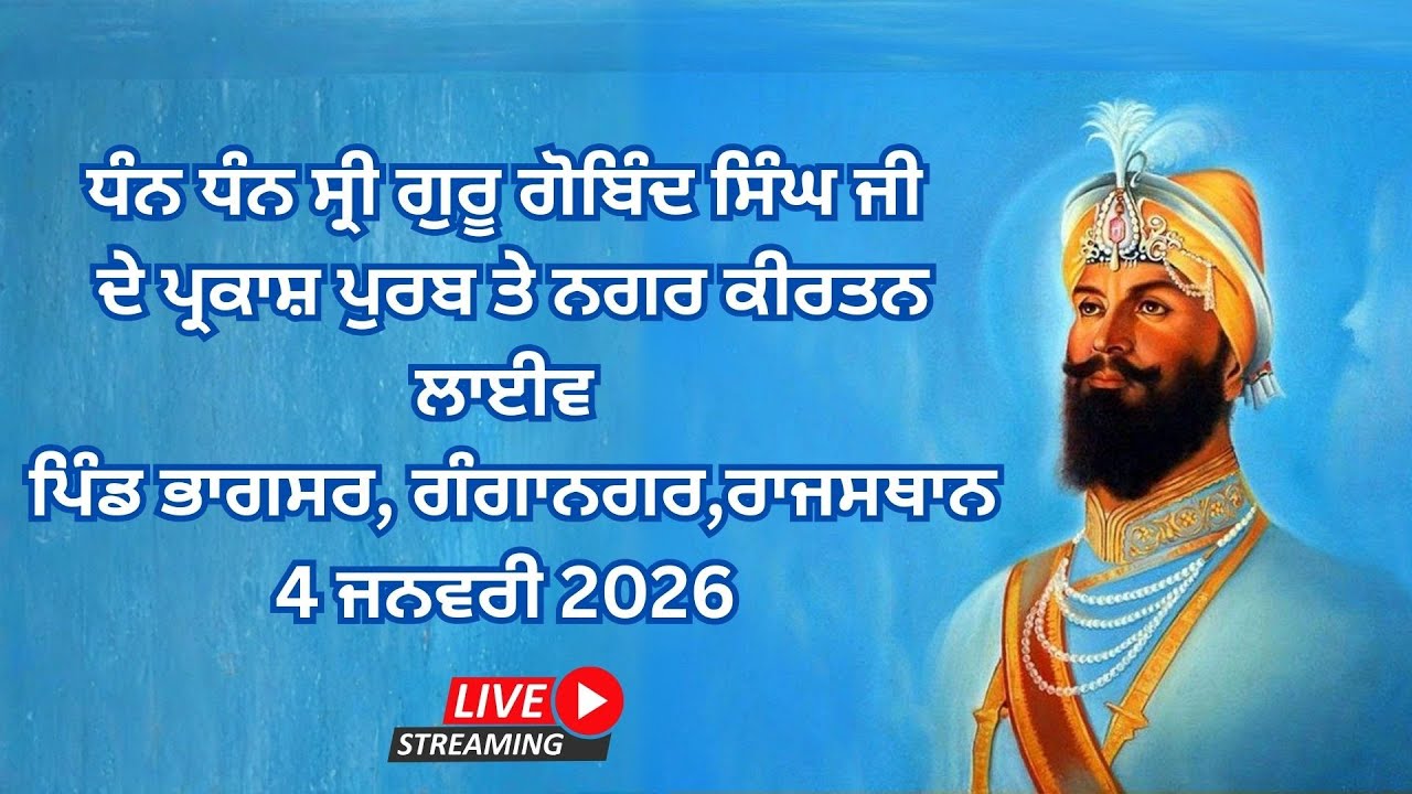 🔴Live Nagar Kirtan Vill.Bhagsar, Ganganagar, Rajasthan