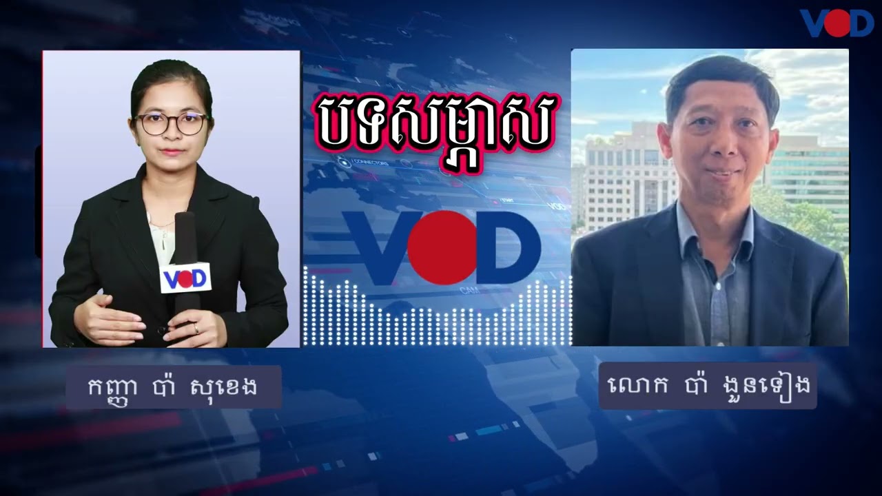 សម្រង់បទសម្ភាស៖  វប្បធម៌លើកជើងមេ
