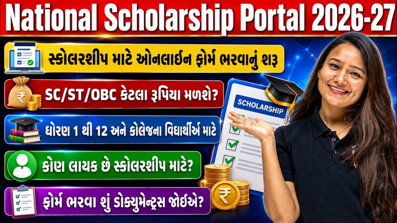 National Scholarship Portal 💥 STANDARD 1 to 12 😱 UG & PG STUDENTS /SC/ST/OBS/MINORITIES/EWS ✅