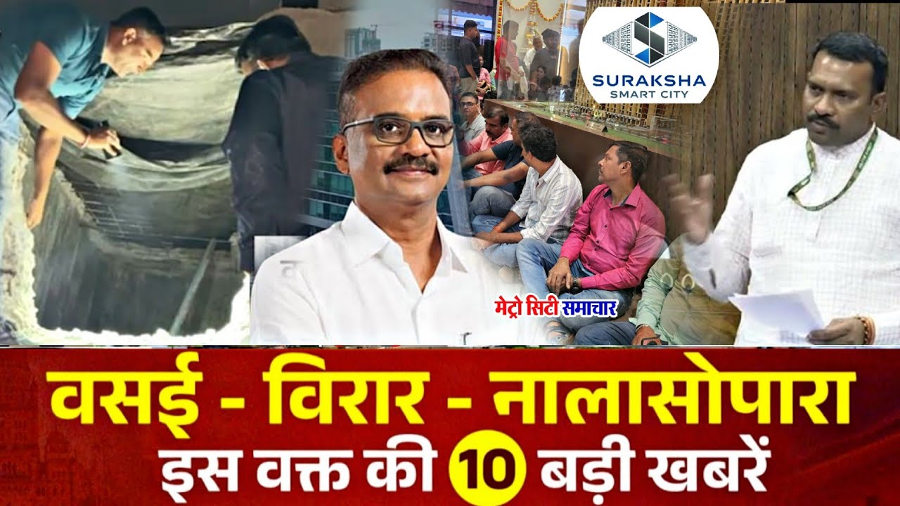 Vasai-Virar Nalasopara TOP News Today | Vasai Virar Nalasopara | Metro City Samachar