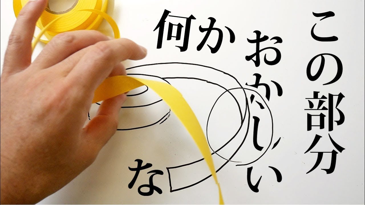 紙テープとめくれた紙の描き方【理論で考えるデッサン教室】初心者編
