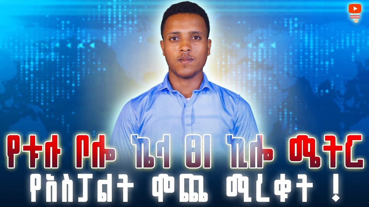 የቱሉቦሎ ኬላ ሞጨ ተሚረቆ