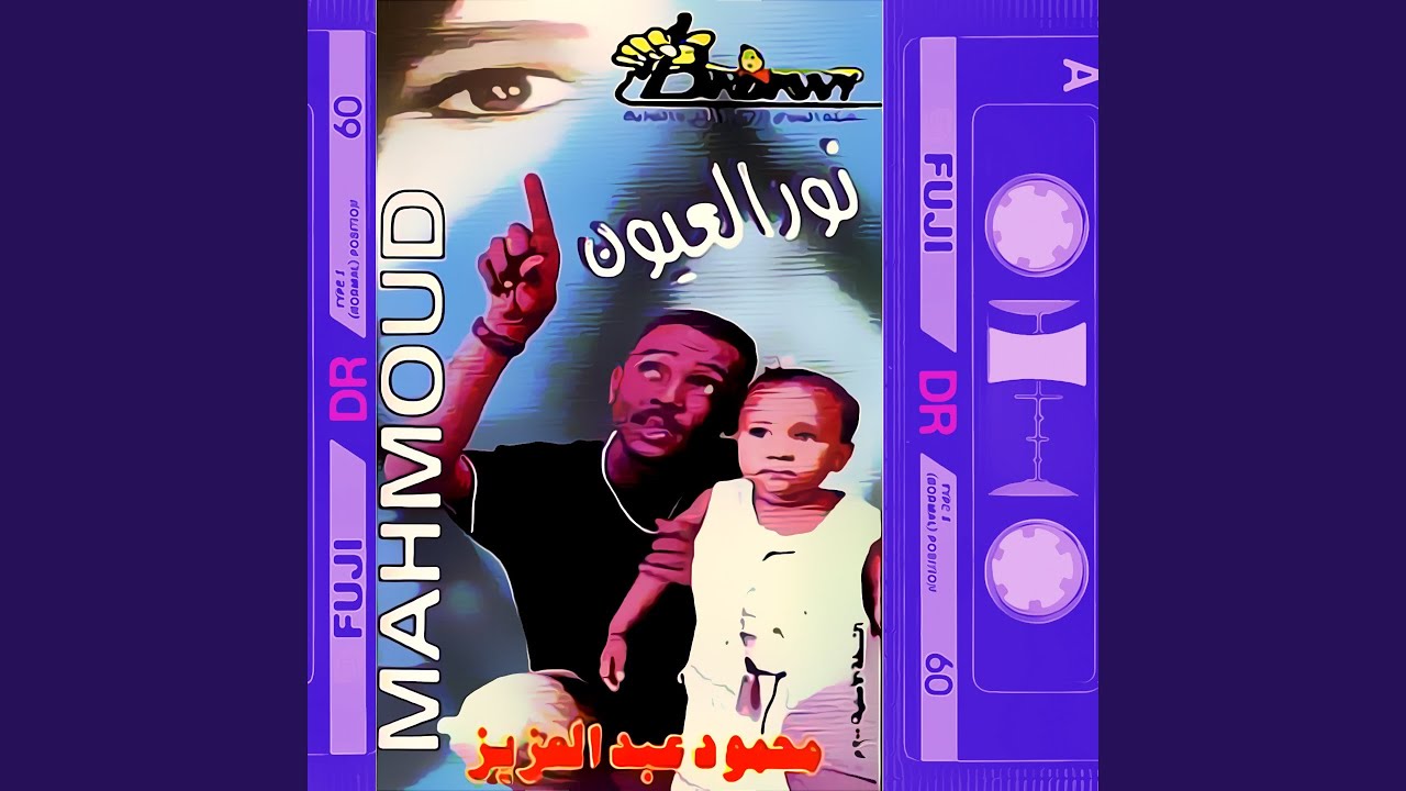 Nour El 3Youn
