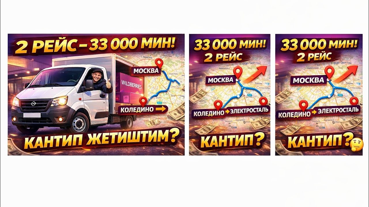 Эс алам деп жатып 2 рейс кылып  келдим, группага кошуп кой дегендер коргуло!!!!