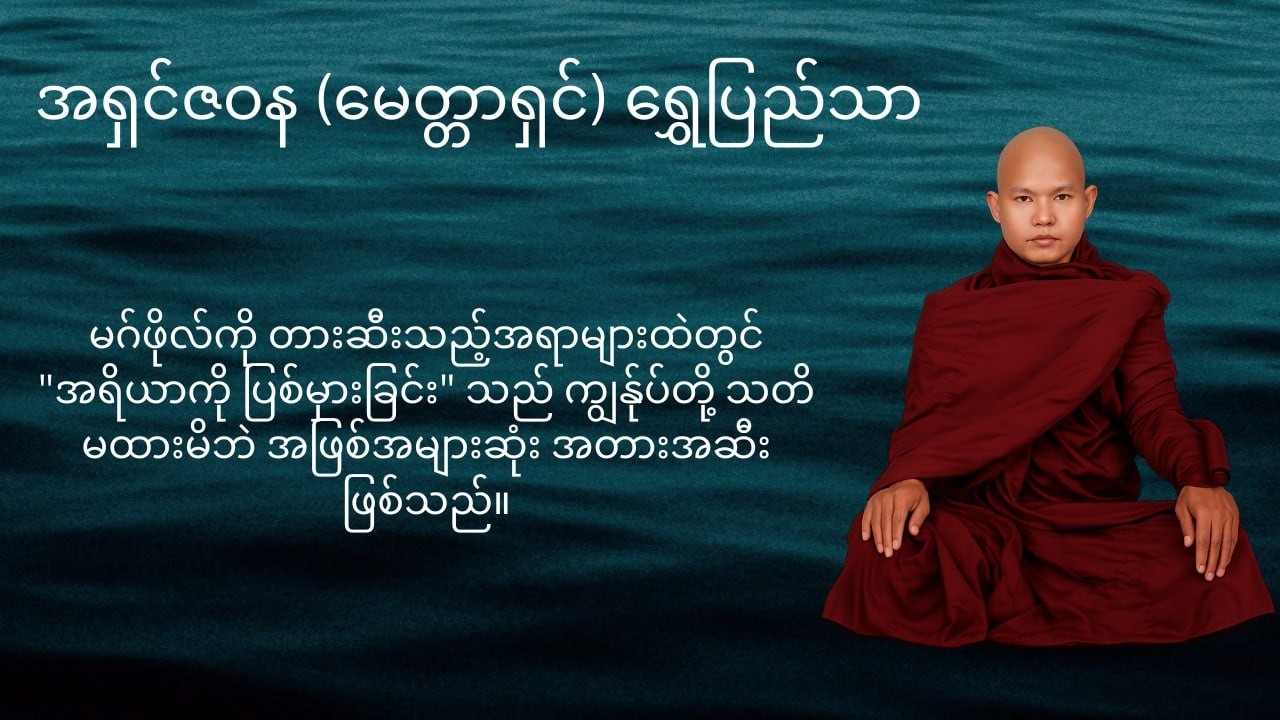 မဂ်ဉာဏ်၊ ဖိုလ်ဉာဏ် မရနိုင်ခြင်း၏ အတားအဆီး (၅) မျိုး