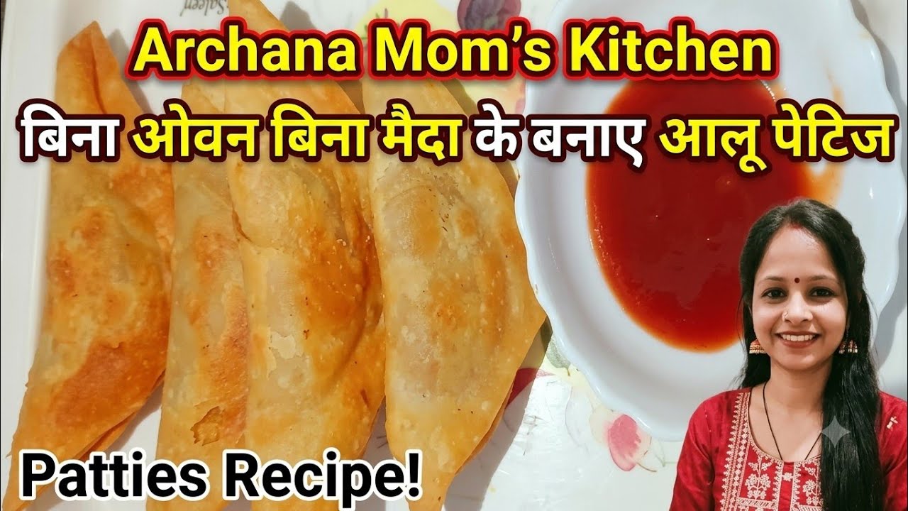 Patties recipe - बिना ओवन बिना मैदा के बनाए आलू पेटिज 