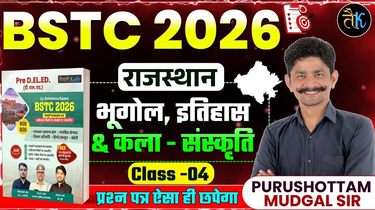 Bstc Rajasthan GK 2026 | Bstc Online Classes 2026 |Bstc 2026 Rajasthan GK Classes |Lehar Classes #04