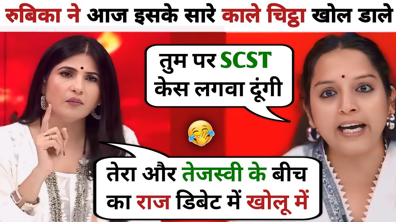 Rubika Liyaquat🔥 Brutally insult Kanchan Yadav🤣 | UGC Debate | Latest Debate 
