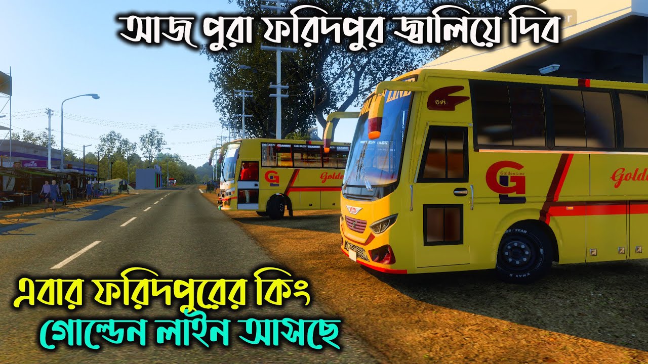 ফরিদপুরের ডন গোল্ডেন লাইন আসছে |GMT BD MAP V3||ঢাকা টু ফরিদপুর