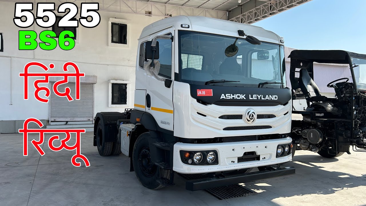 Ashok Leyland 5525 AN 4x2 2025 Model Tractor Trailer Review (Price, Features, Cabin, Mileage)