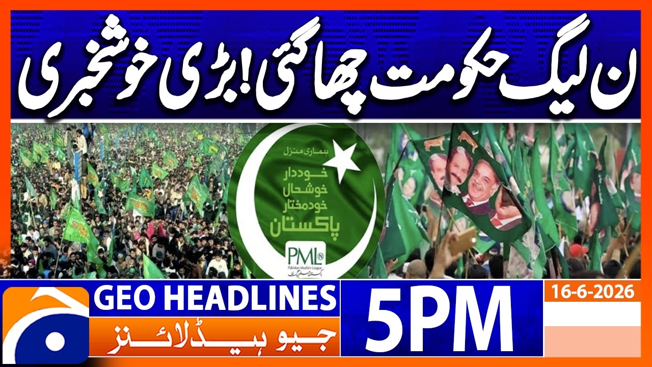 PUNJAB BUDGET 26-27 | BIG RELIEF FOR PUNJAB | 5PM Headlines Geo News (16th June 2026)