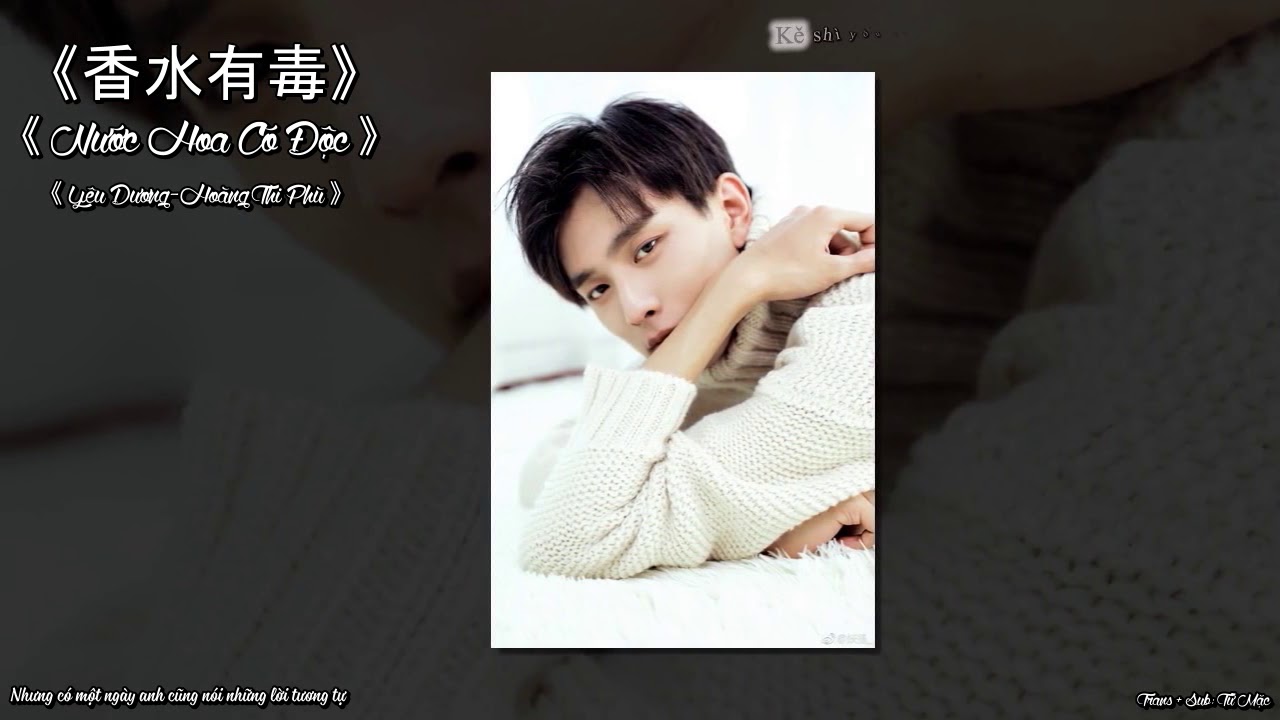 《Vietsub》《Nước Hoa Có Độc - 香水有毒 》Yêu Dương/Hoàng Thi Phù