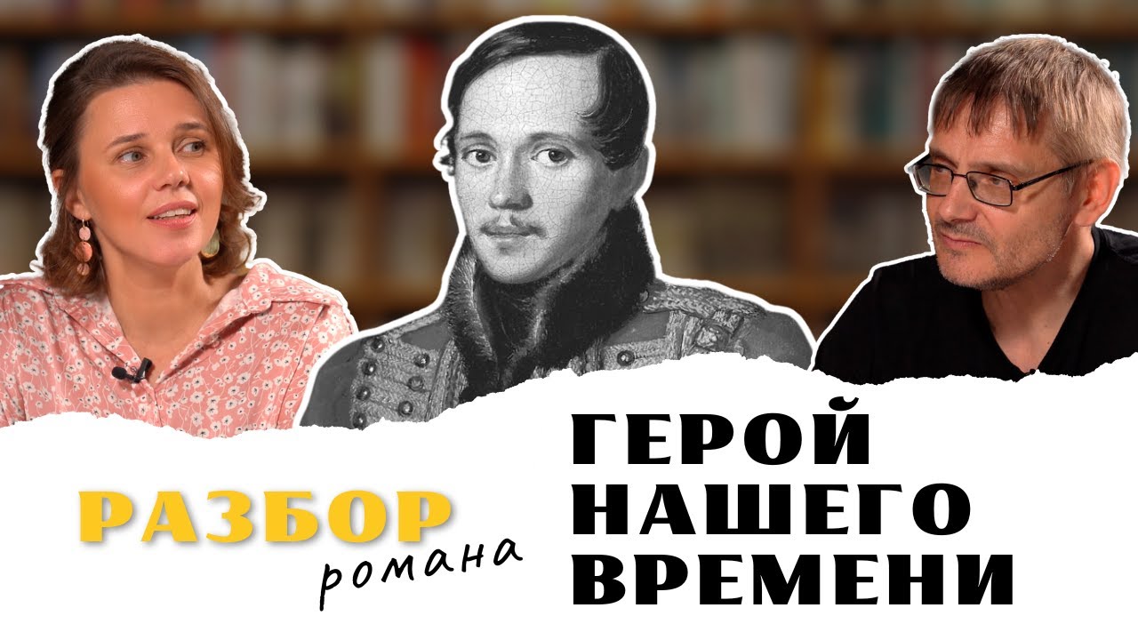 Разбор романа 