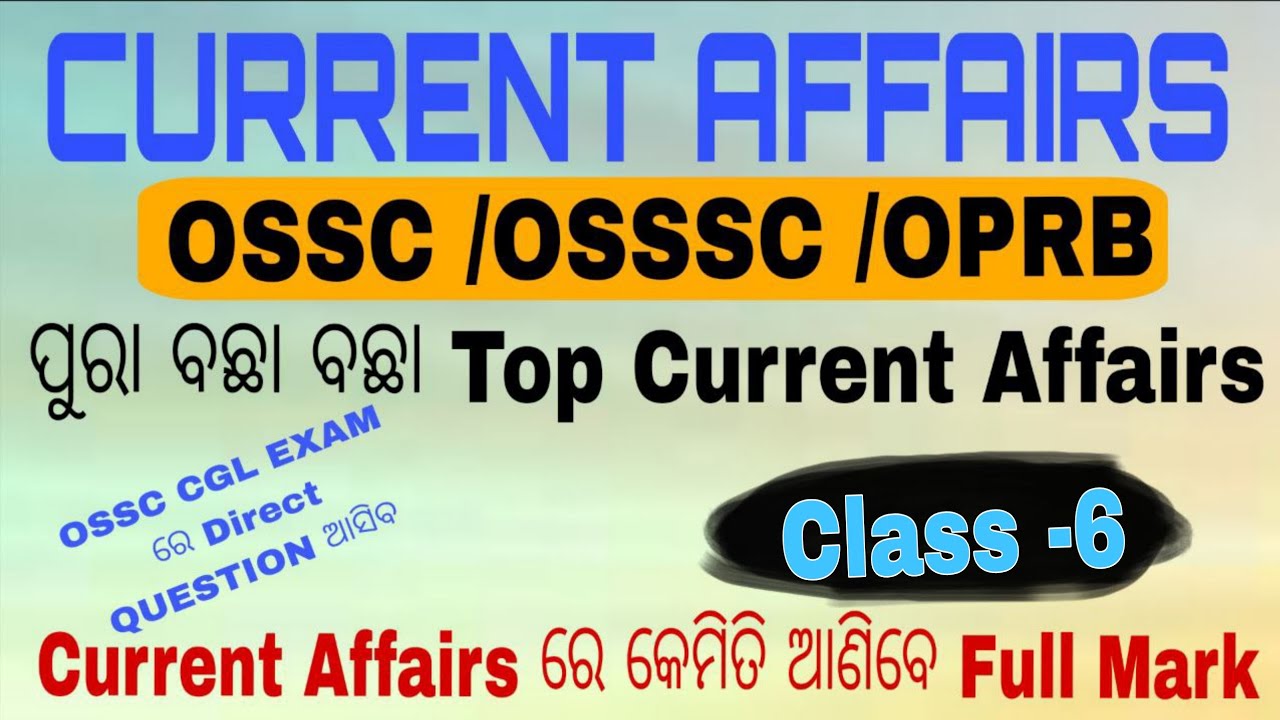 Current Affairs #OSSC CGL 2025 #currentaffair# OSSSC Selected Question Mcq#Top300 Current#police si