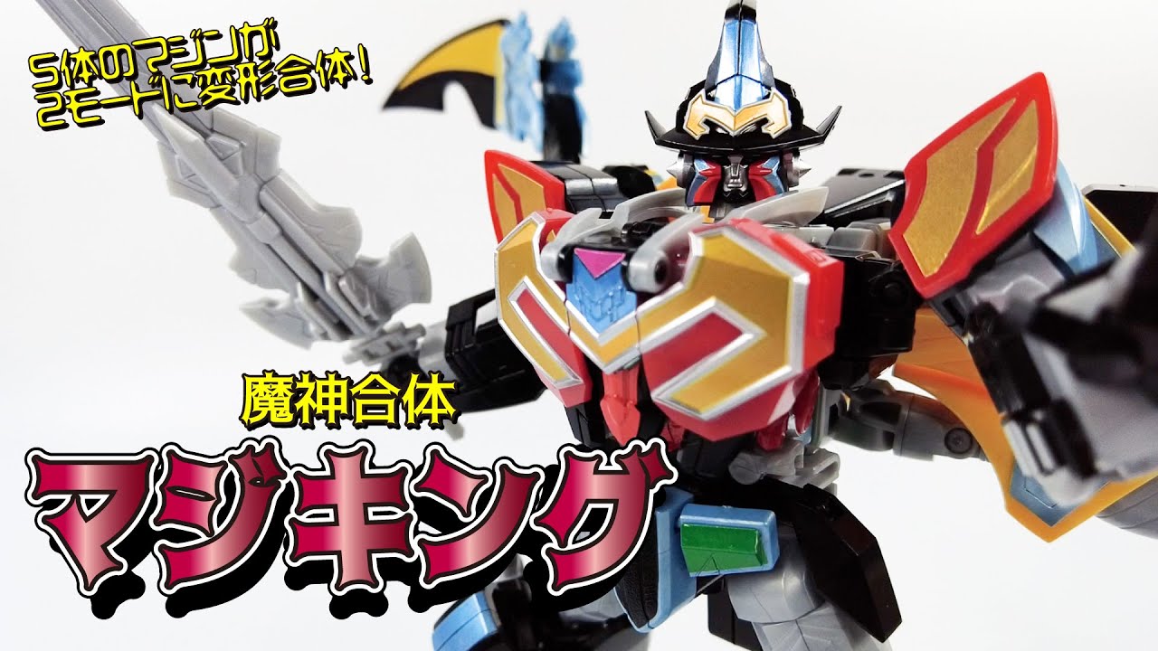 SMP魔神合体マジキングを組んでみた！