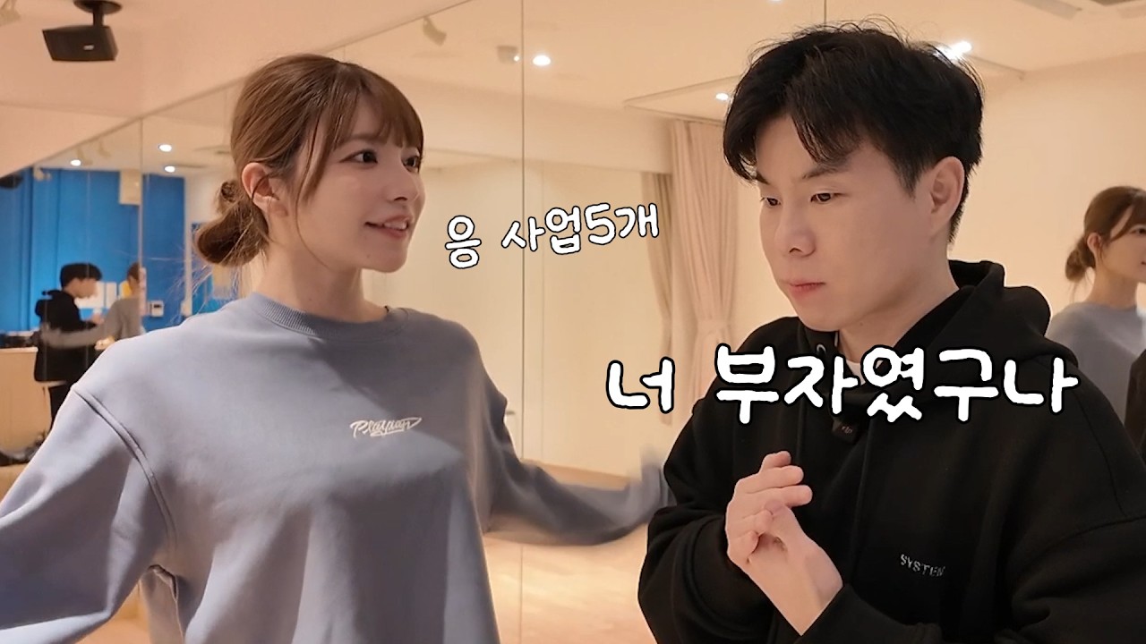 도쿄에 여사친 만나러 갔는데 사업 5개하는 부자였는지는 몰랐네요..거리감...