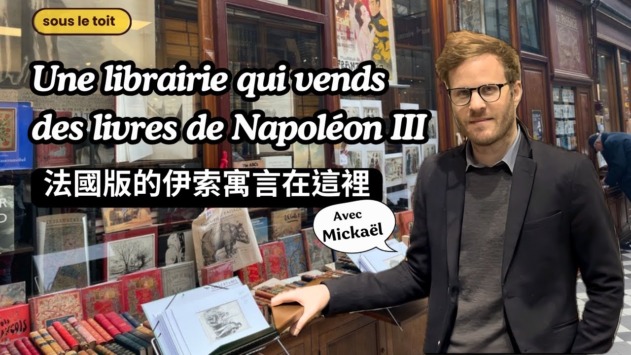 『 Libraire du passage 』/ Une librairie spécialisée dans les livres anciens au cœur de Paris !