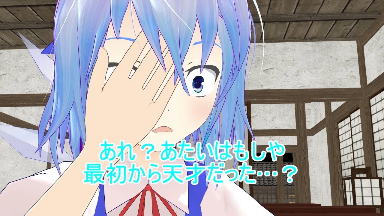【東方MMD】幻想郷の日常：愉快な妖精たち【MMD紙芝居】