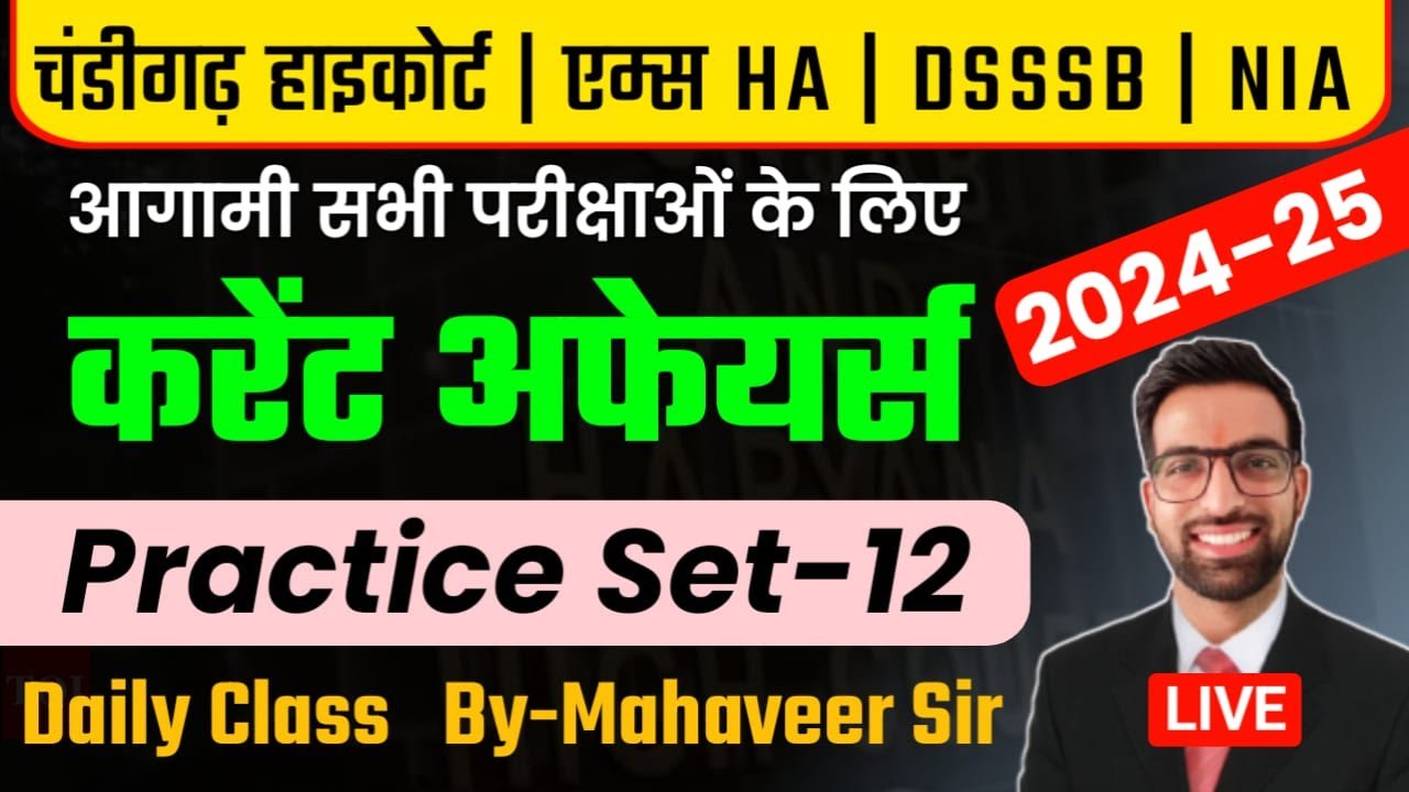 Punjab Hariyana Chandigarh Highcourt Peon Classes 2024 || Chandigarh High Court Peon Exam Date 2024