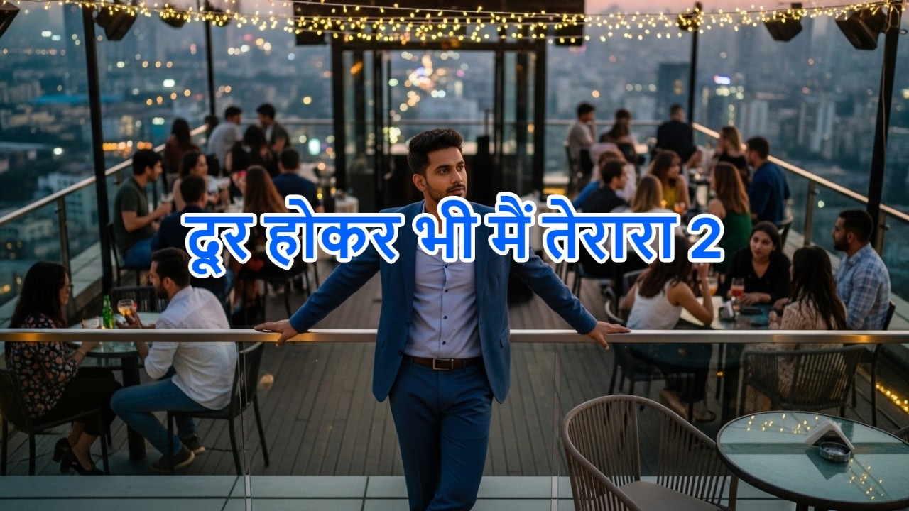 [10] दूर होकर भी मैं तेरा 2