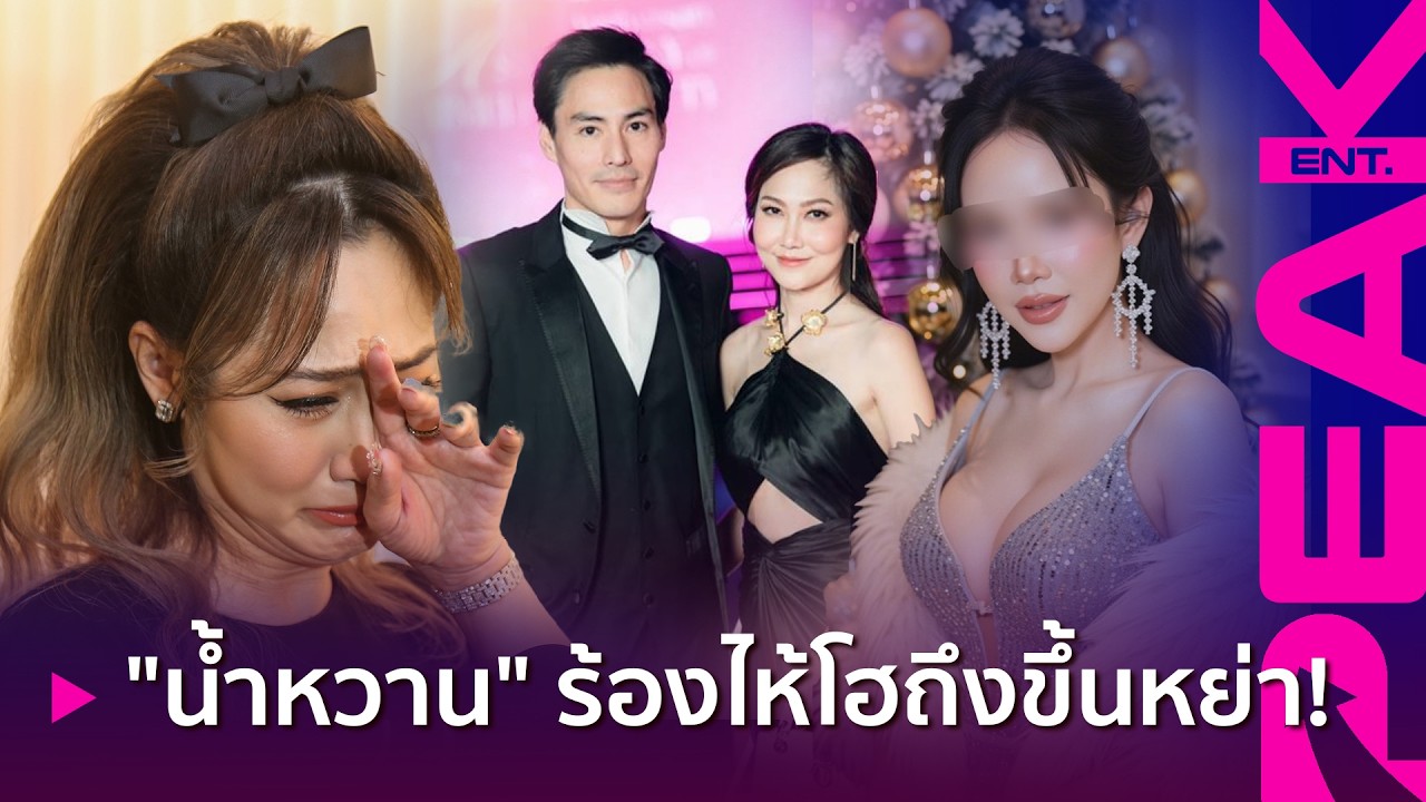 เอาเรื่องถึงที่สุด! เปิดตัวโค้ชส้มคู่กรณีสวยแซ่บ ทำนาวินต้าร์-ไฮโซน้ำหวานขาเตียงสั่น? | PAKE ENT.