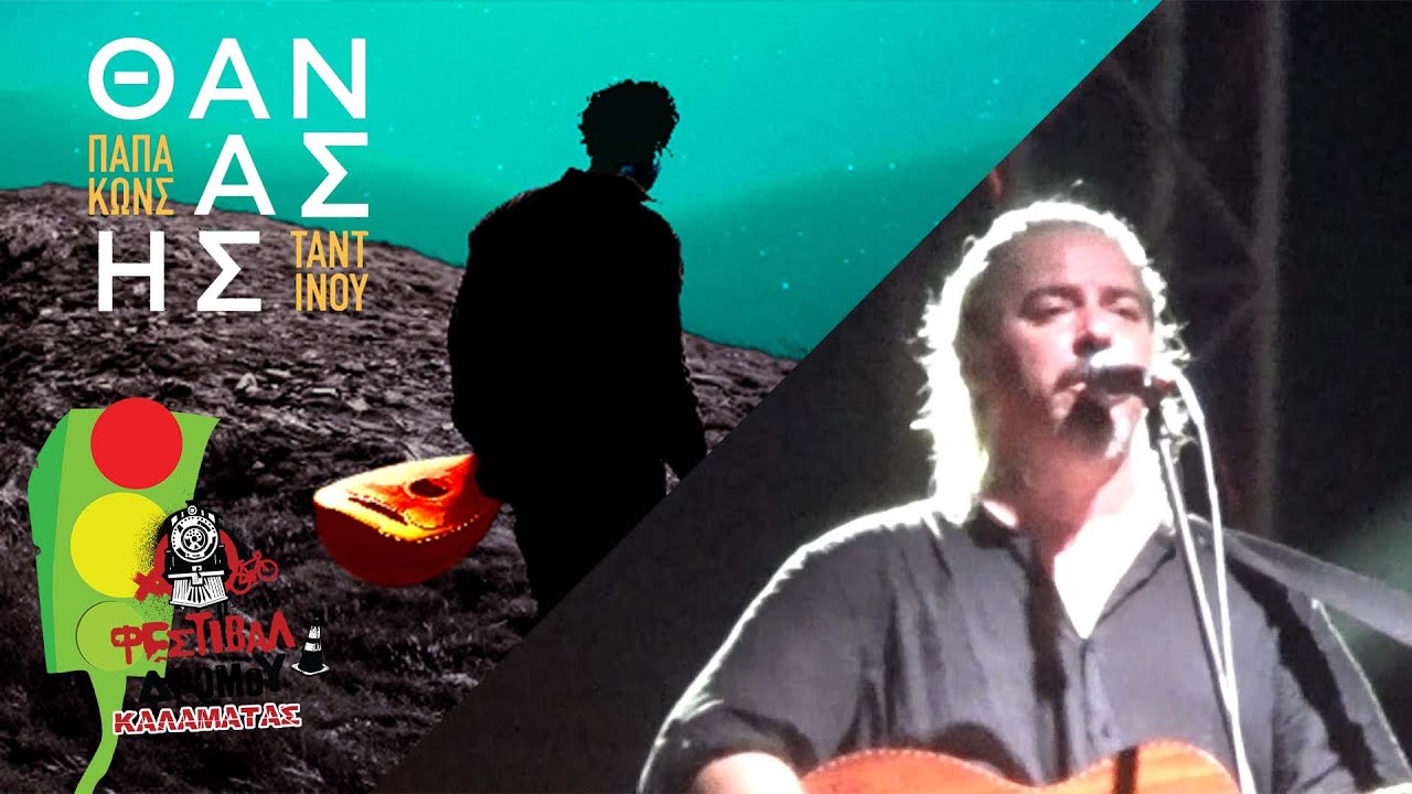 Αφούσης - Γιάννης Λίταινας - Live 2022