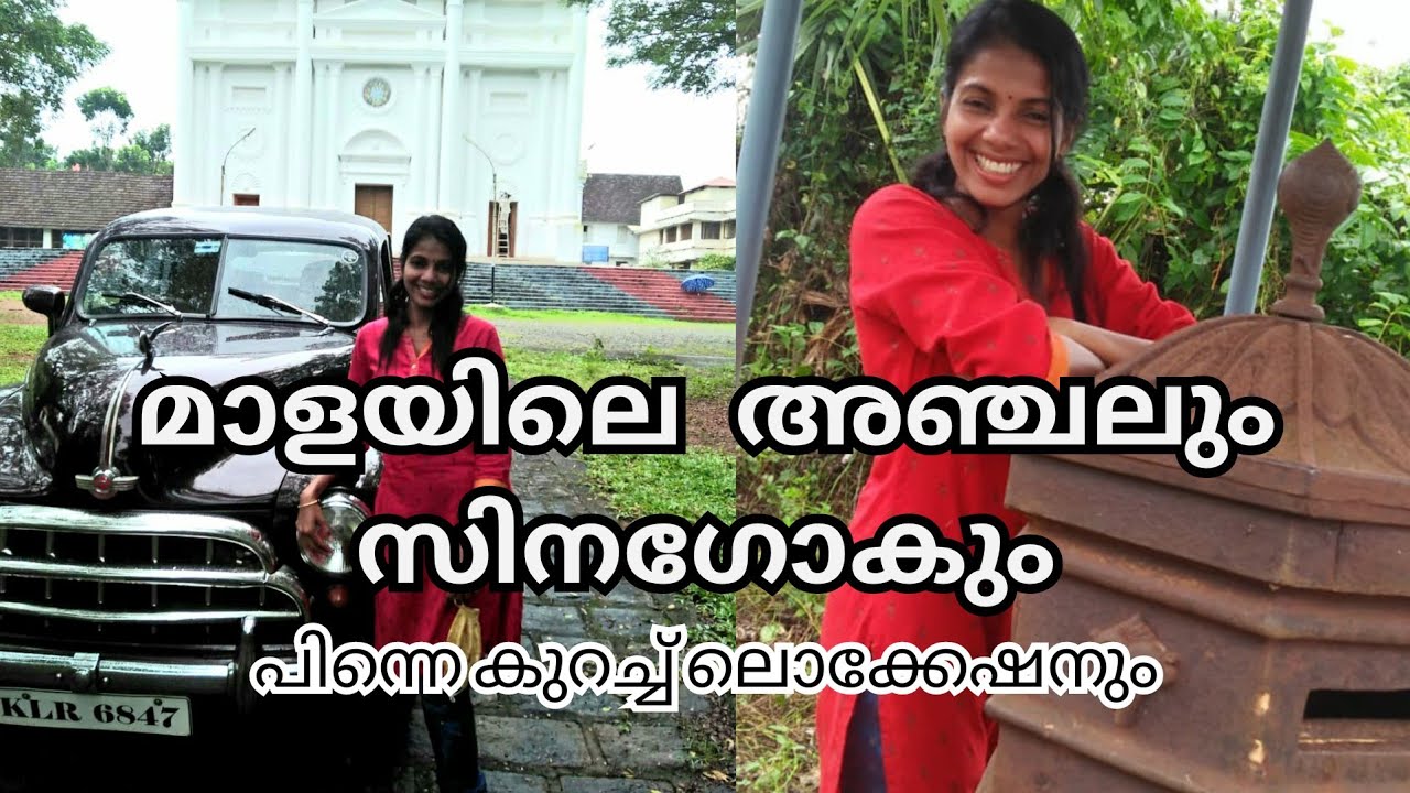 💢മാളയിലെ കാഴ്ചകളും ഷൂട്ടിംഗ് ലൊക്കേഷനും | Mala Synagogue and Cemetery | Old post Office