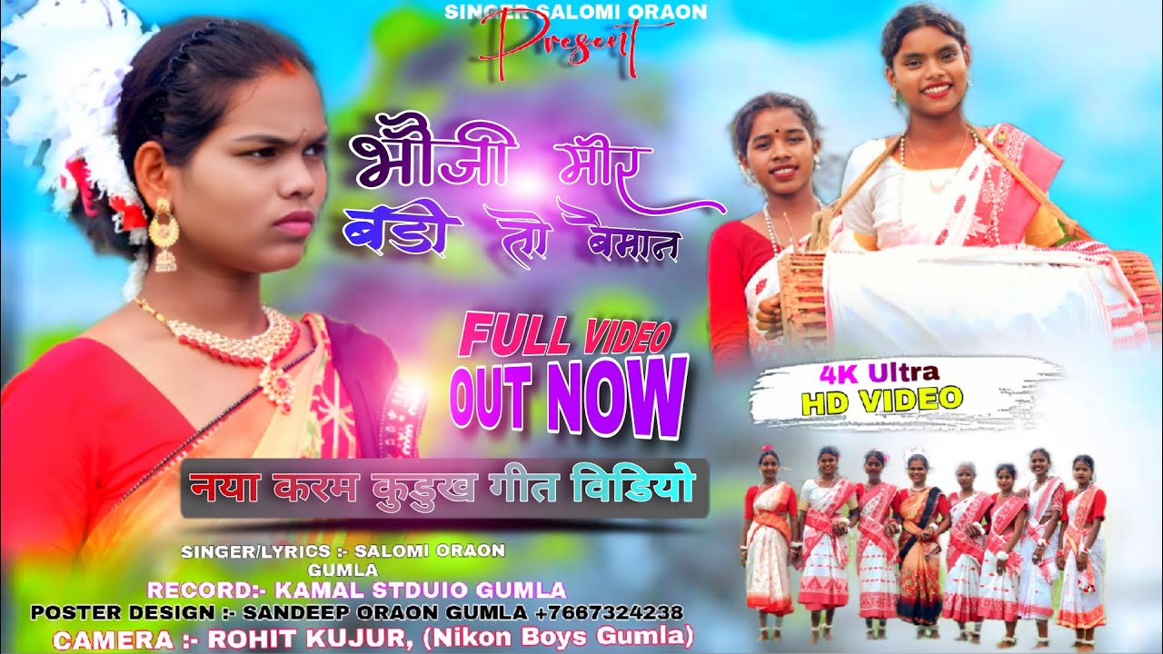 भौजी मोर बड़ी तो बैमान///New Karma Song 2025/// #SingerSalomioraon 