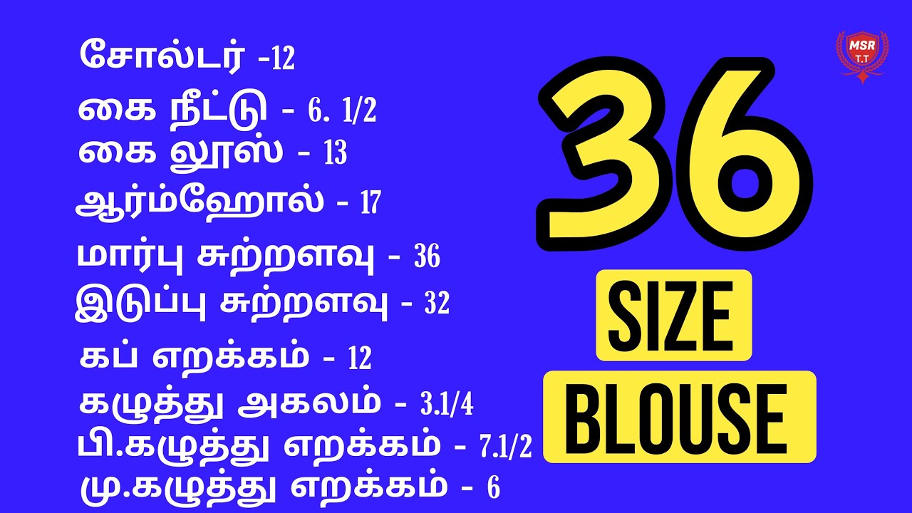 36 இன்ச் ப்ளவ்ஸ் கட்டிங் | Blouse cutting Tamil | 36 size | MSR TAILORING TUTORIAL