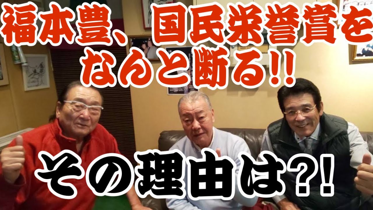 佐藤道郎さん、福本豊さん、エモやん、同級生爆笑対談Part2