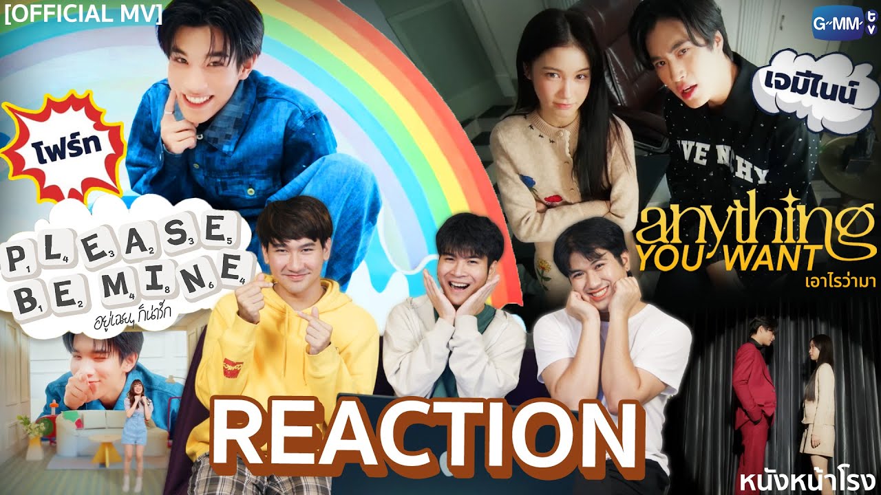 [TPOP REACTION] มาแบบน่ารัก กวนๆ | อยู่เฉยๆก็น่ารัก - FOURTH 💛 & เอาไรว่ามา - GEMINI 💚 | หนังหน้าโรง