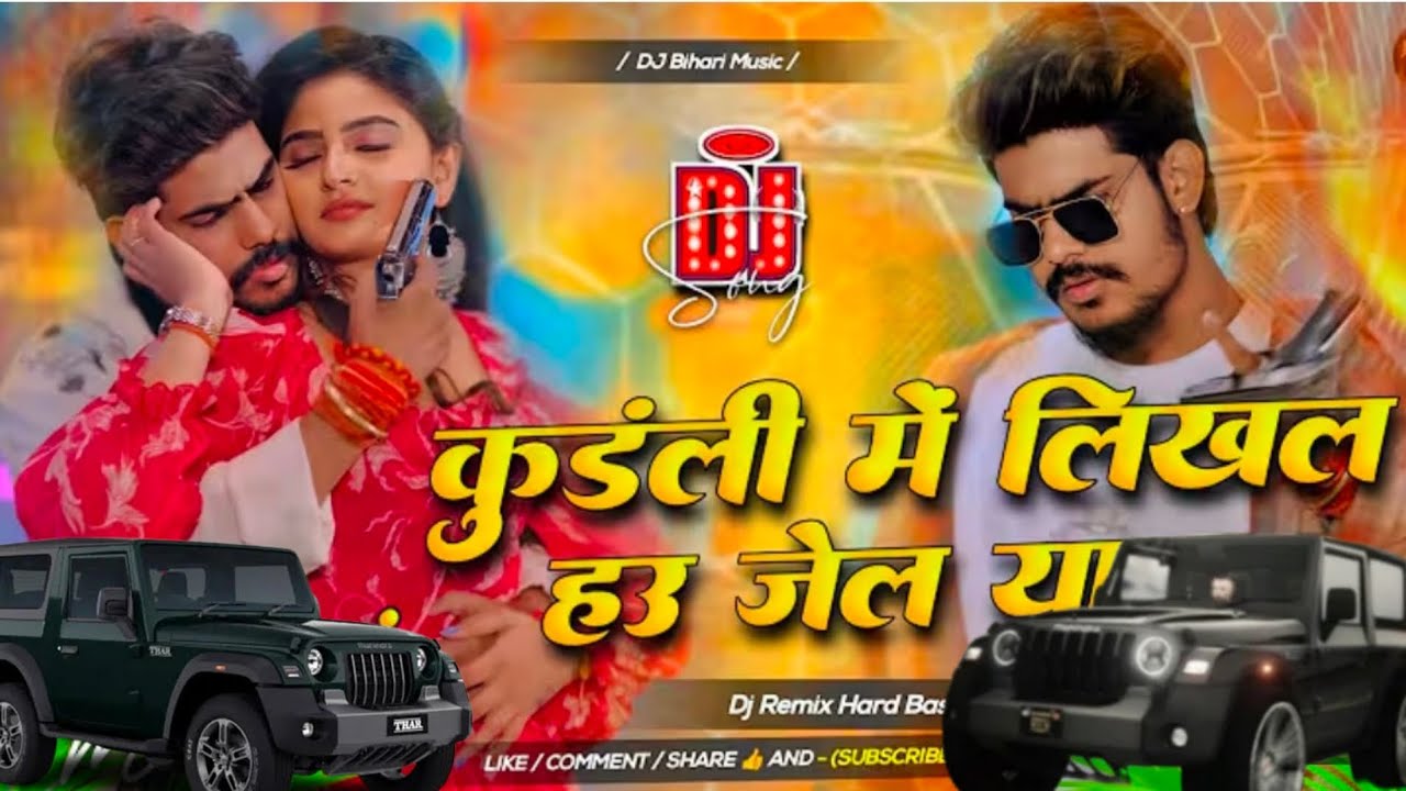 kundli mein likha hua jail yatra | jail yatra dj remix | raushan rohi new rangdari song | dj song