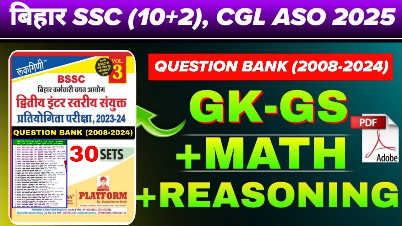 BSSC INTER LEVEL QUESTION BANK (2008-24)BSSC 10+2 PREVIOUS YEAR PAPER | BSSC OFFICE ATTENDANT #bssc 