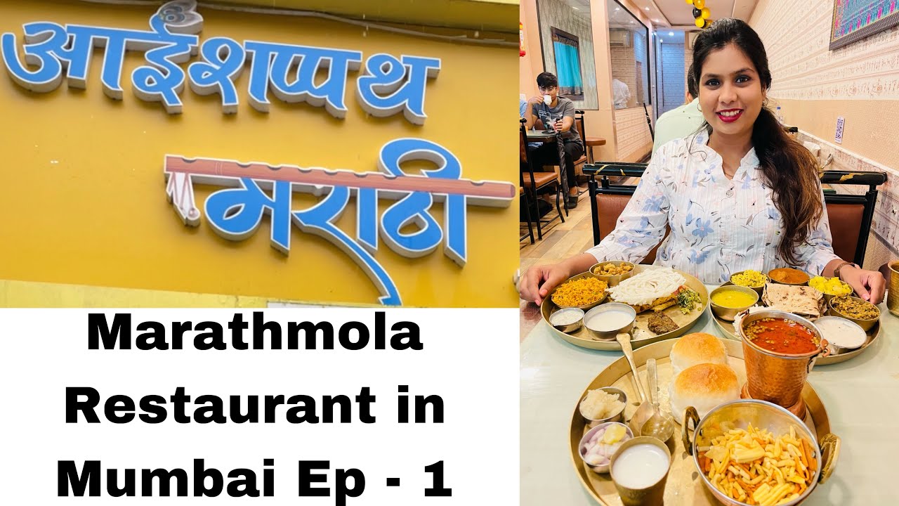 Maharashtrian food in Mumbai | Chamchamitkhau series Episode 1 | Rakshanda Birwadkar | Marathi food