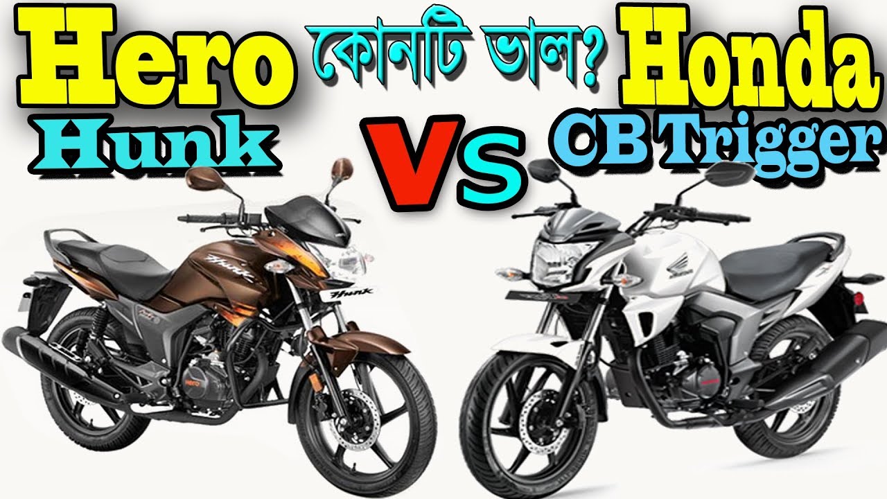 Hero Hunk VS Honda  CB Trigger Bike Comparison and Price in Bangladesh