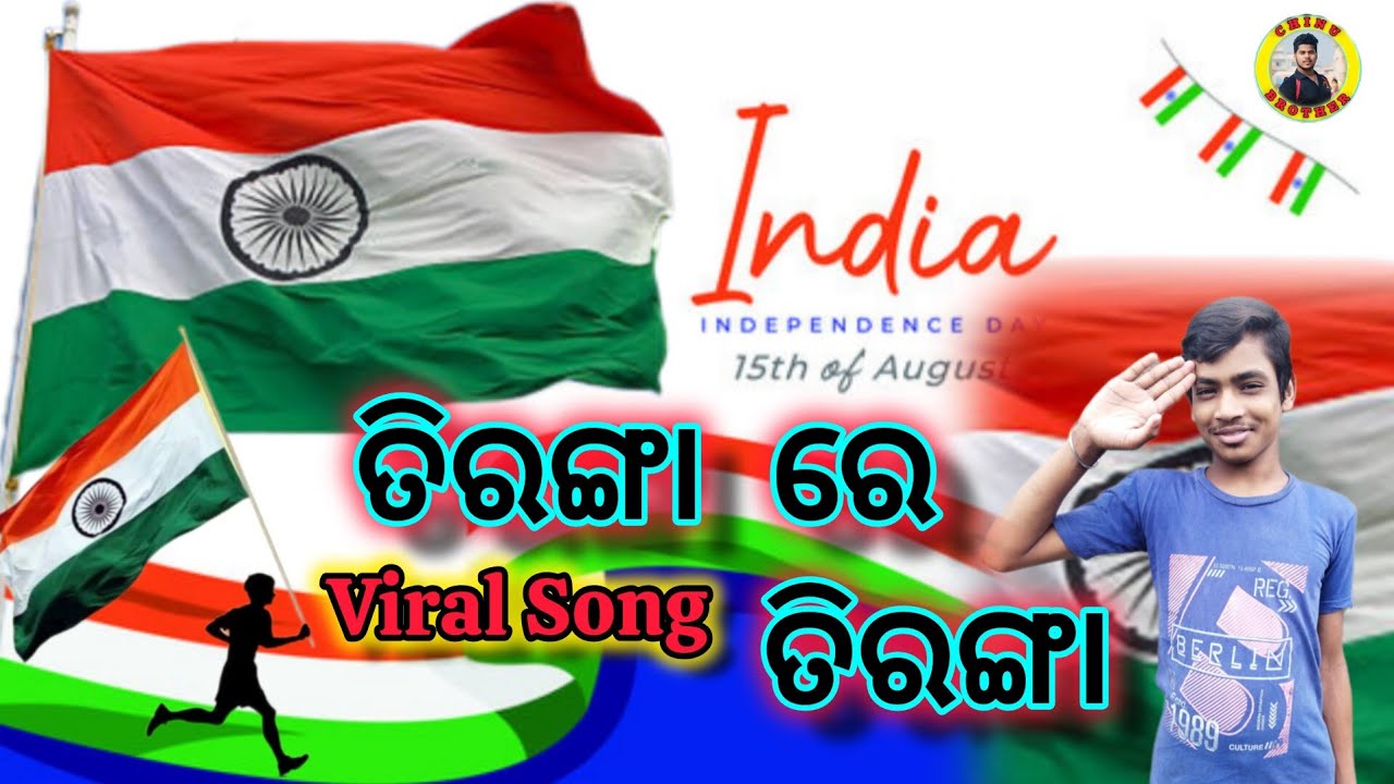 Triranga Re Triranga || Re Create Version || Odia Patriotic Song || Chinu Brother Official || #viral