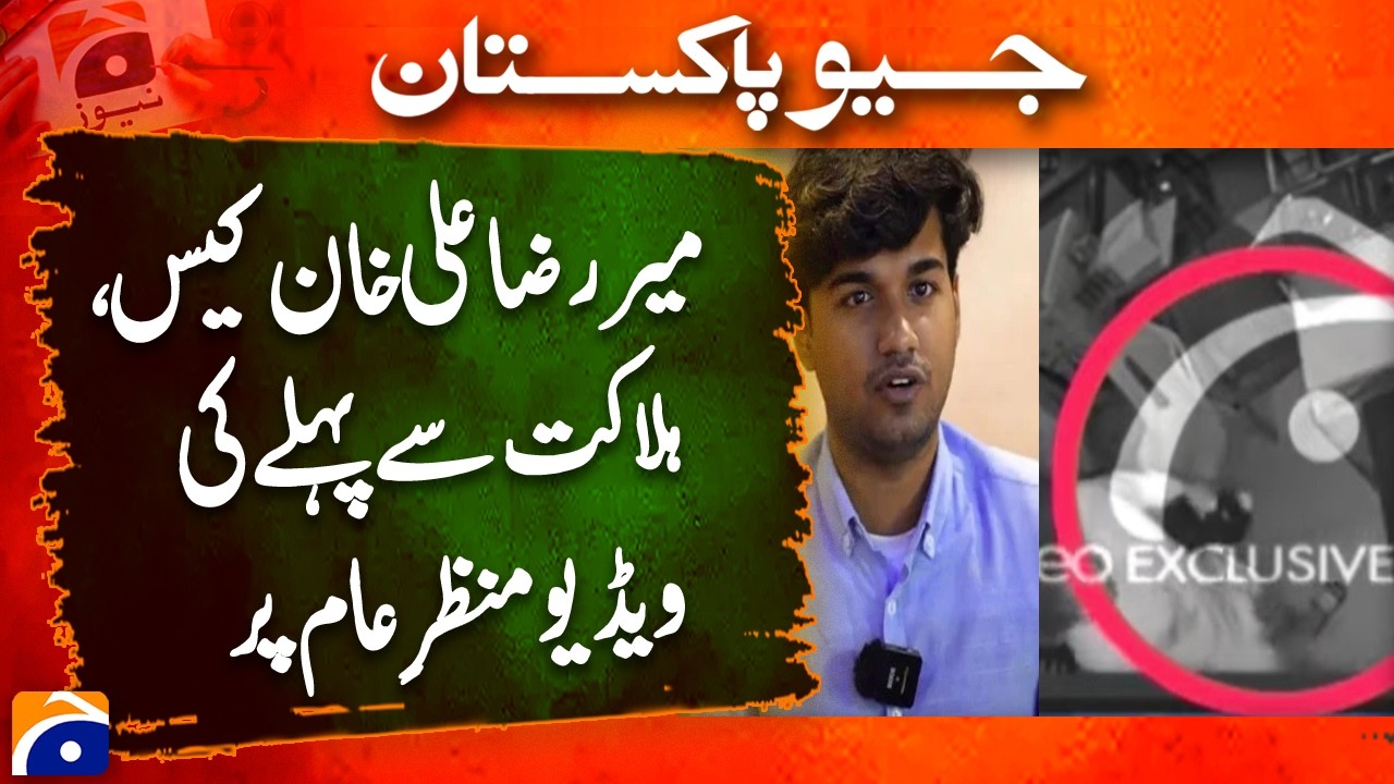 New CCTV footage emerges in Mir Raza Ali murder case | Geo Pakistan
