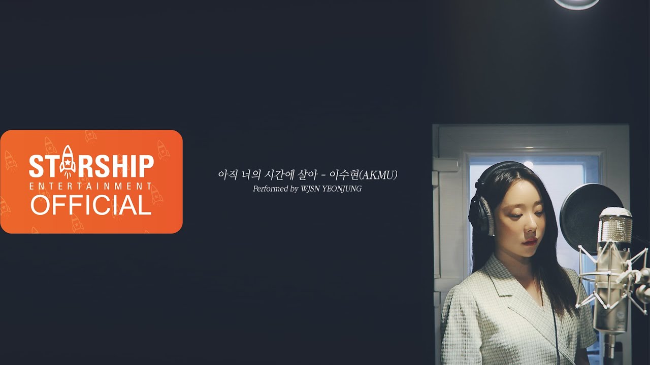 '아직 너의 시간에 살아' Performed by 우주소녀 연정 (WJSN YEONJUNG)