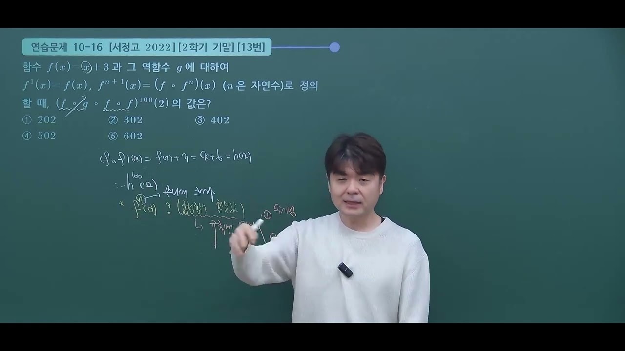 2026 공통수학2 개념 10 합성함수와 역함수 연습17번