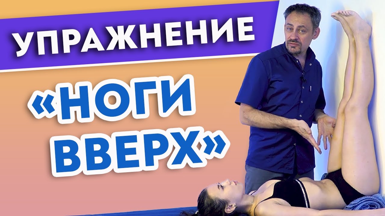 Поднимайте ноги вверх каждый день! Поза перевёрнутого действия Випарита Карани