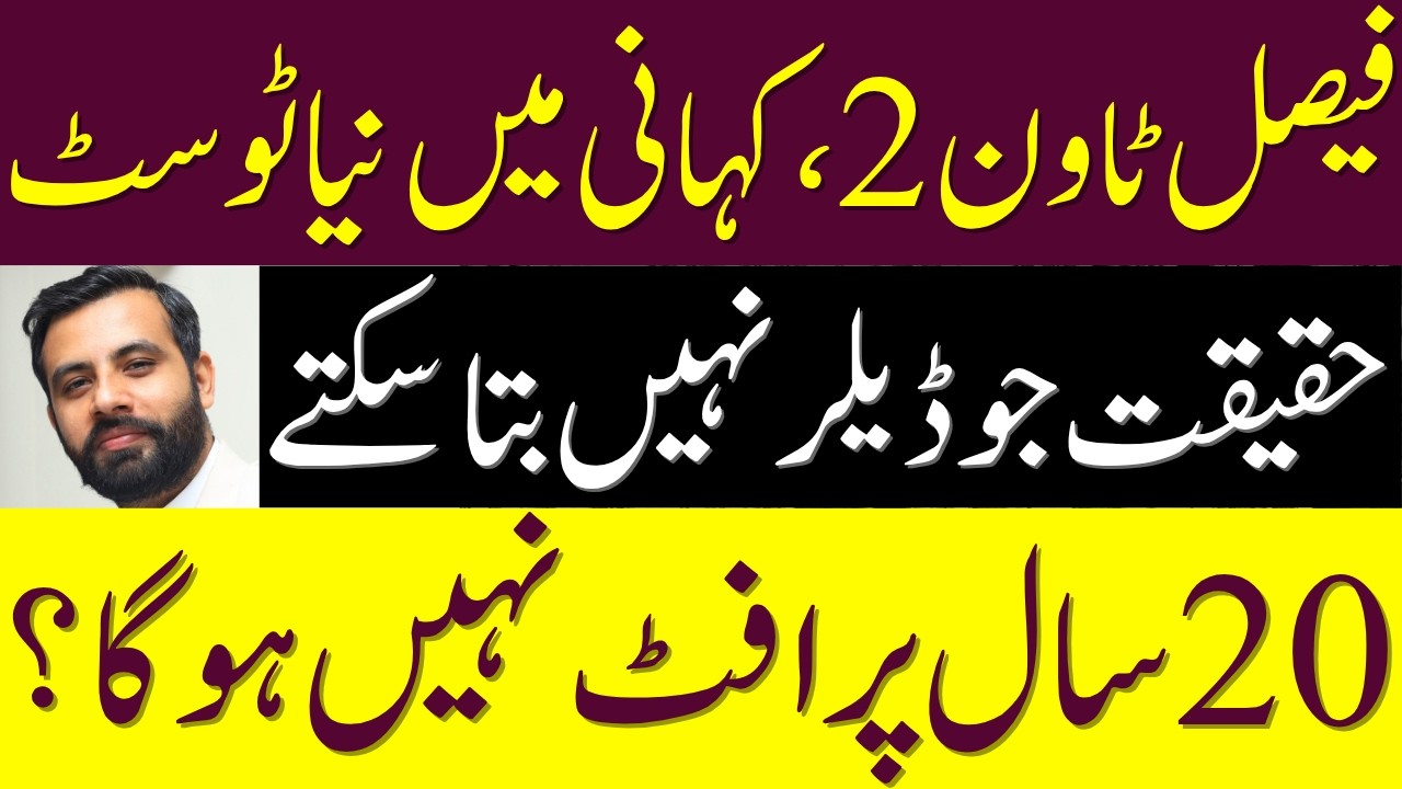 The Untold Truth About Faisal Hills | No Profit for Investors for 20 Years? Faisal Town Phase 2 News