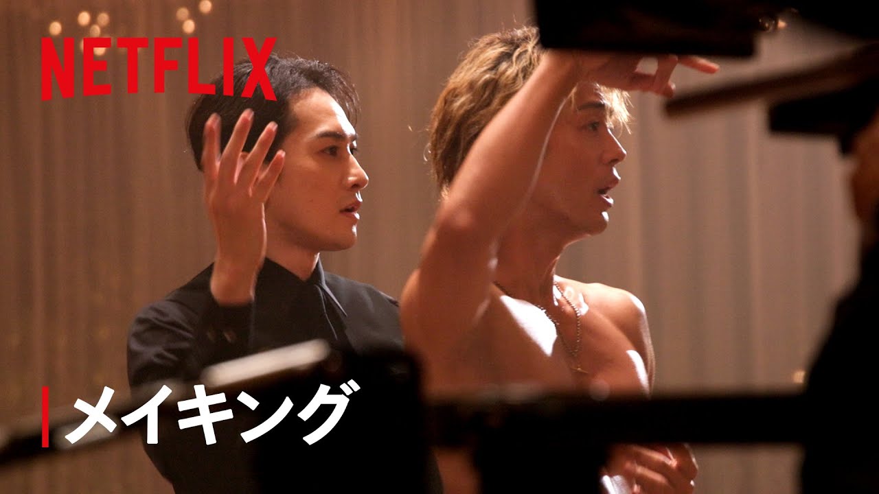 メイキング動画【ダンス練習編】｜10DANCE｜Netflix Japan