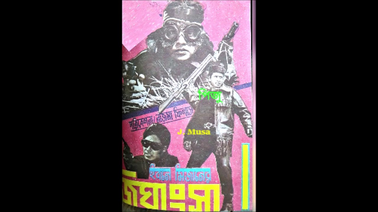 Pakhir Basar Moto Duti Chokh, Md. Khurshid Alom, Runa Laila, Film - Jighangsa (জিঘাংসা) 1974