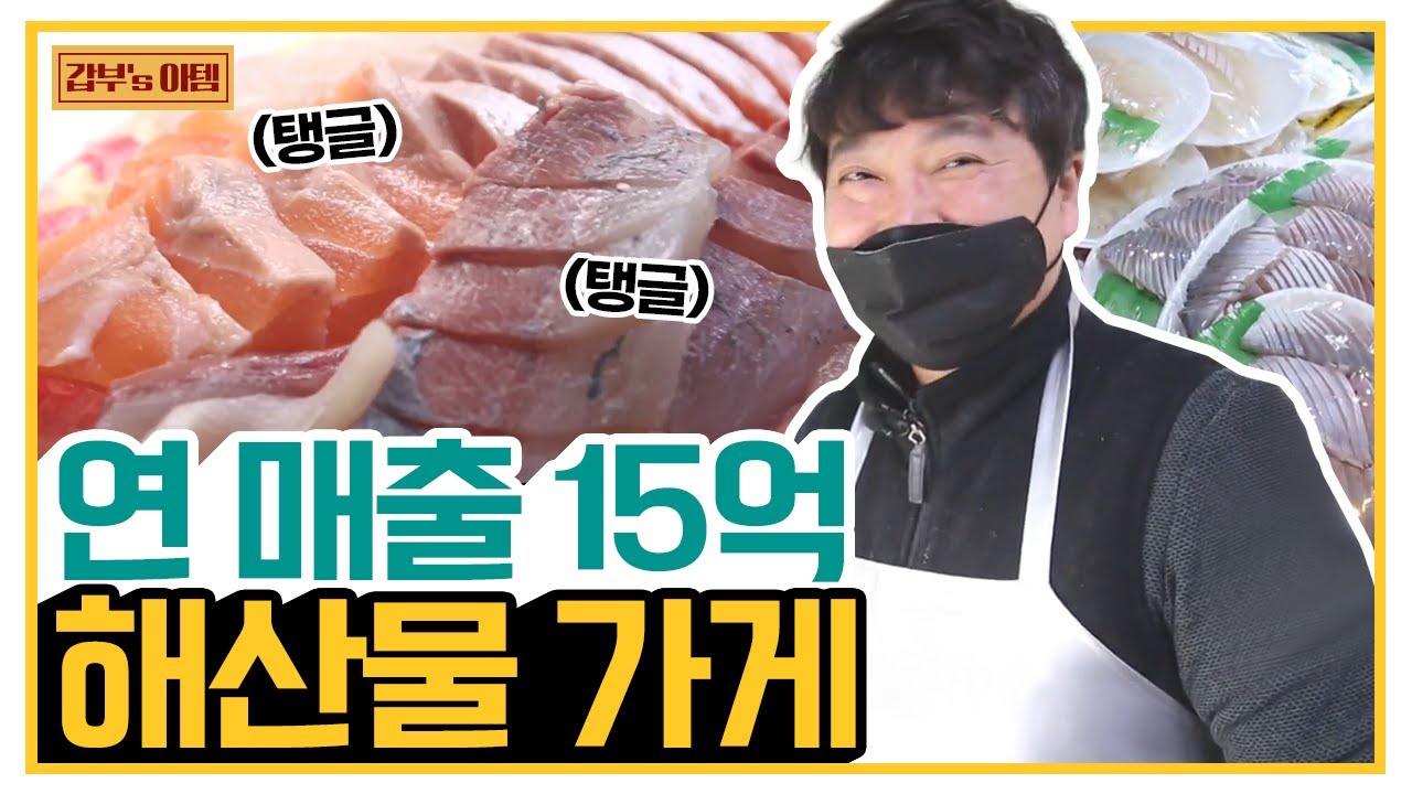 [갑부's 아템] 비싼 건 안 판다? 해산물 덕후들을 설레게 할 특별한 가게! 🐙🐟 | 독한인생 서민갑부 316 회